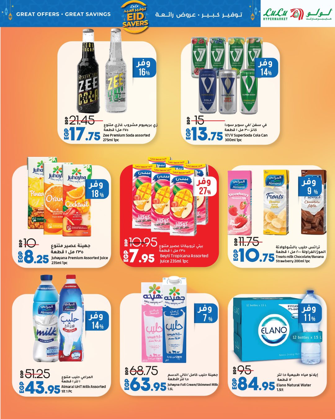 lulu-hypermarket offers from 22may to 20may 2025 عروض لولو هايبر ماركت من 22 مايو حتى 20 مايو 2025 صفحة رقم 21